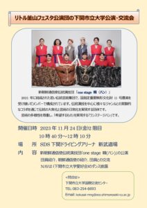 11月24日(金)にリトル釜山フェスタ公演団と交流しよう!!
